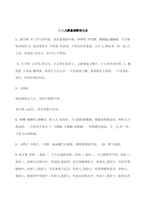 百首儿歌童谣歌词大全