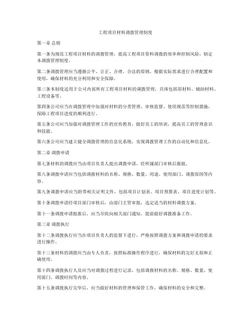 工程项目材料调拨管理制度