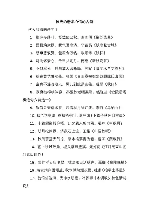 秋天的悲凉心情的古诗
