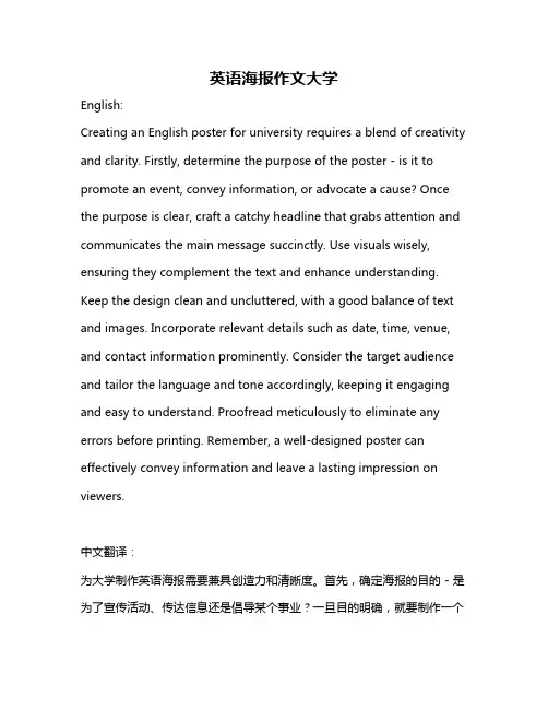 英语海报作文大学