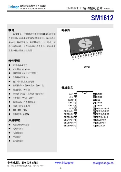 SM1612 LED驱动控制芯片说明书
