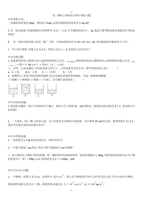 初二物理密度精选练习题