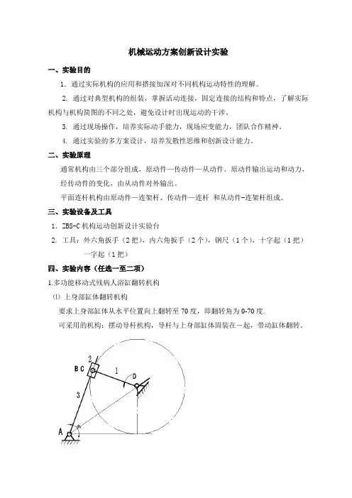 机械运动方案创新设计实验3