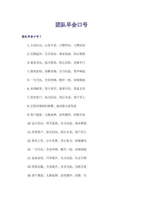 团队早会口号