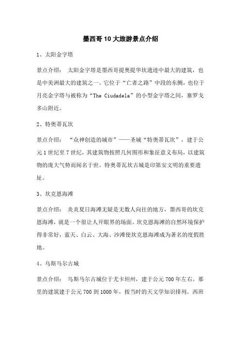 墨西哥10大旅游景点介绍