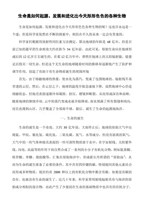 生物进化论小论文
