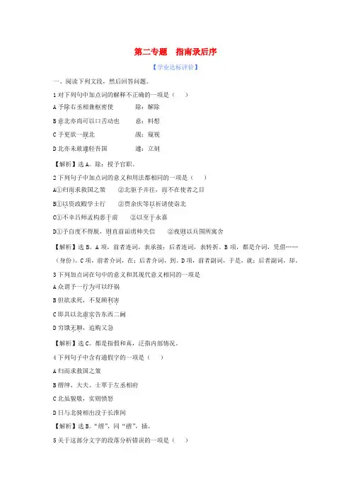 高中语文《指南录后序》练习 苏教版必修3