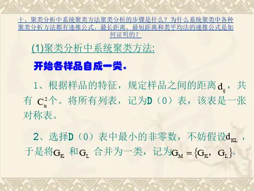 2020年多元统计知识点总结老师思考题