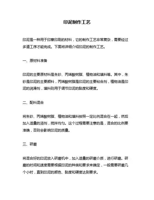 印泥制作工艺