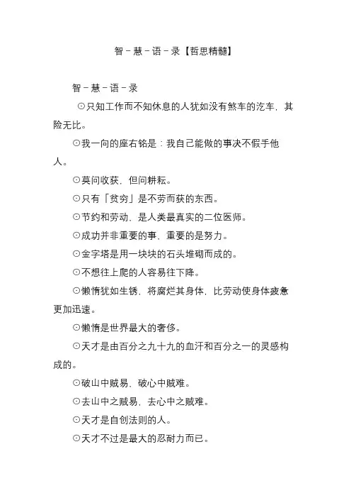 智-慧-语-录【哲思精髓】