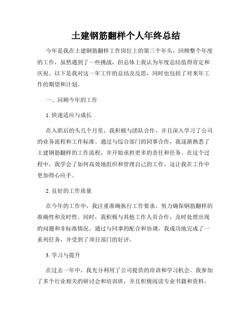 土建钢筋翻样个人年终总结