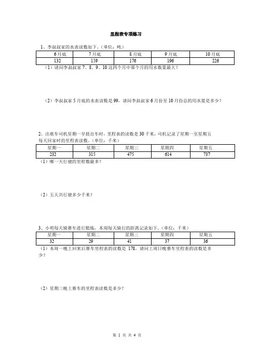 (完整word版)北师大版小学三年级数学上册第三单元里程表专题训练题
