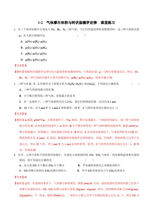 1.2 气体摩尔体积与阿伏伽德罗定律(练习)-2017届高三化学一轮复习(解析版)