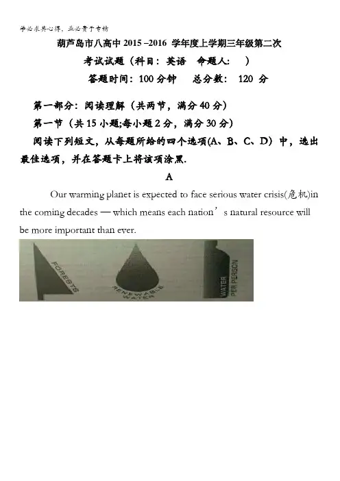 辽宁省葫芦岛市第八高级中学2016届高三上学期第二次月考英语试题 无答案