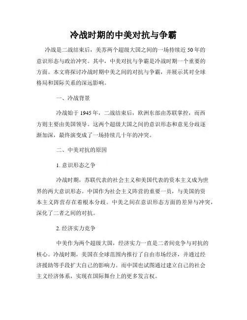 冷战时期的中美对抗与争霸