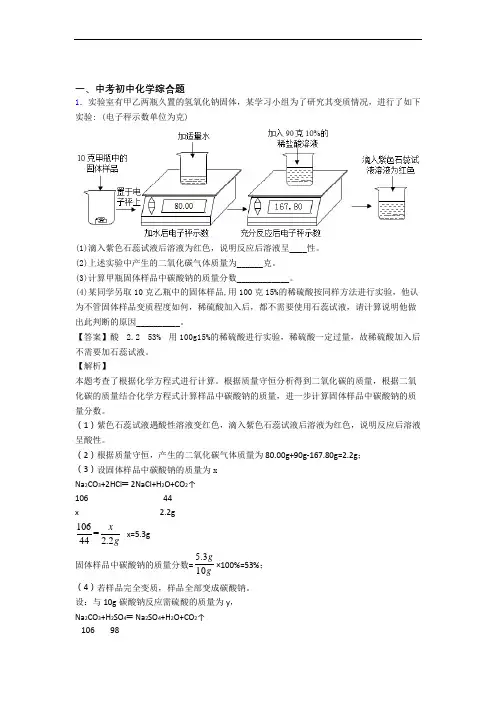 中考化学压轴题专题复习—综合题的综合附详细答案