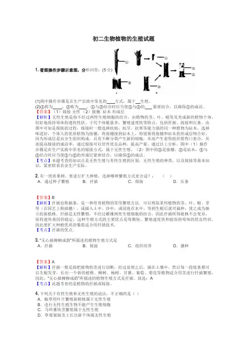 初二生物植物的生殖试题
