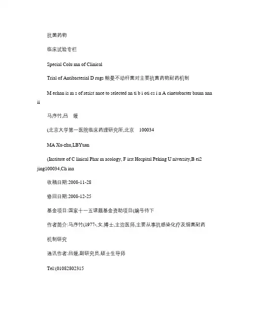 鲍曼不动杆菌对主要抗菌药物耐药机制概要