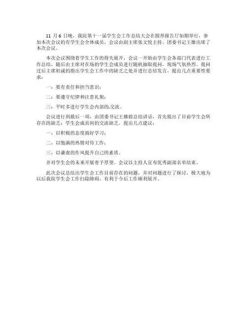 江西农业大学软件学院召开第十一届学生会工作总结