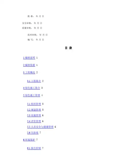 220kV输变电工程绿色施工方案要点.doc