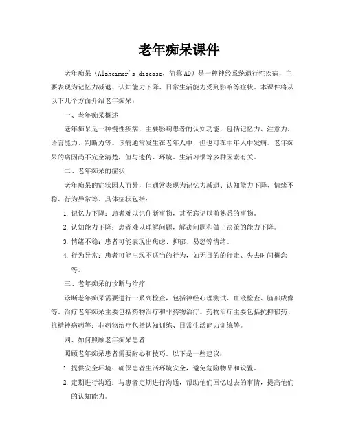 老年痴呆课件