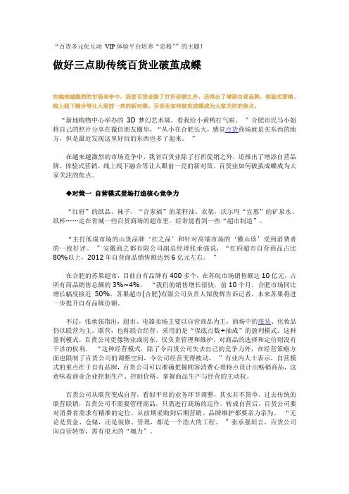 百货多元化