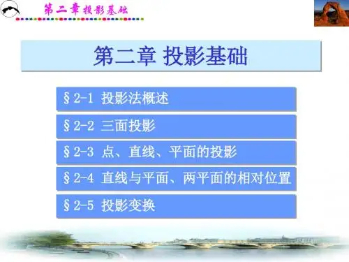工程制图第二章ppt课件