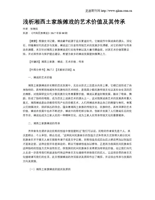 浅析湘西土家族傩戏的艺术价值及其传承