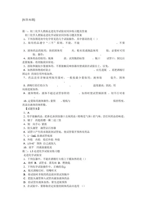 走进化学实验室练习题含答案