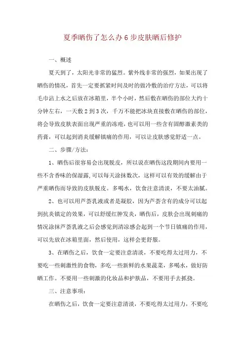 夏季晒伤了怎么办6步皮肤晒后修护