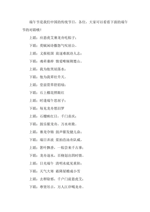 端午节的对联大全精选