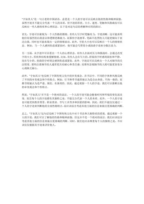 字如其人的言语理解