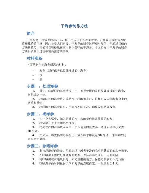 干海参制作方法