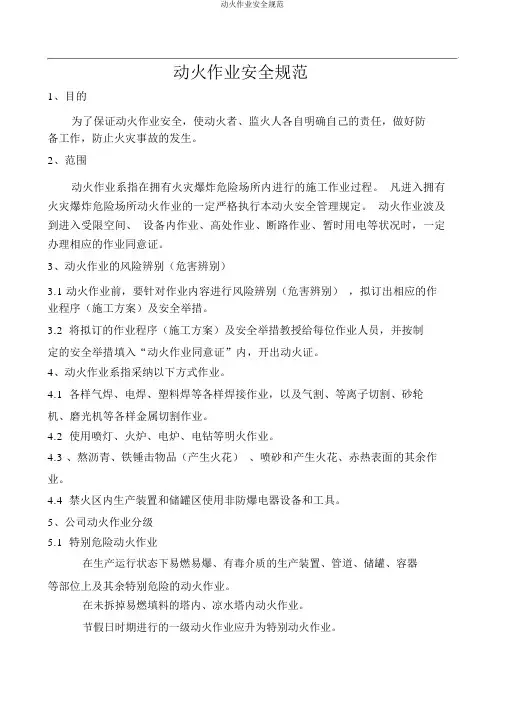 动火作业安全规范