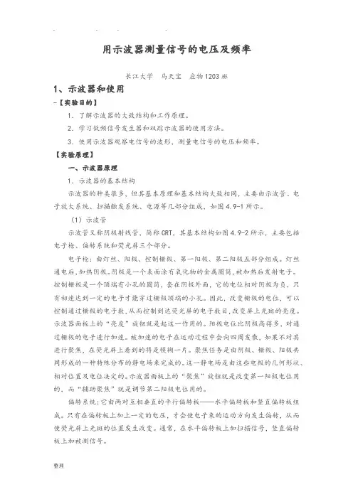 用示波器测量信号的电压和频率