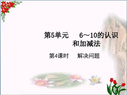 数学解决问题人教版(共12张PPT)优秀课件