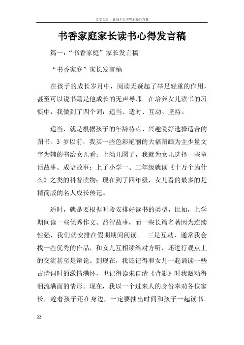 书香家庭家长读书心得发言稿