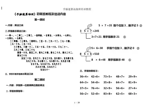 手脑速算高级班培训教程