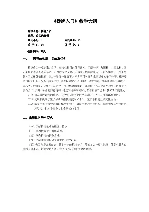 桥牌入门教案