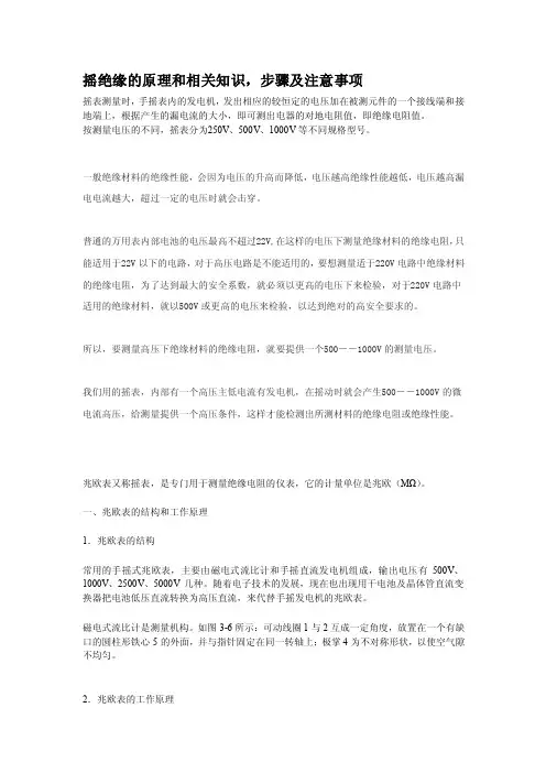 摇绝缘[方案]
