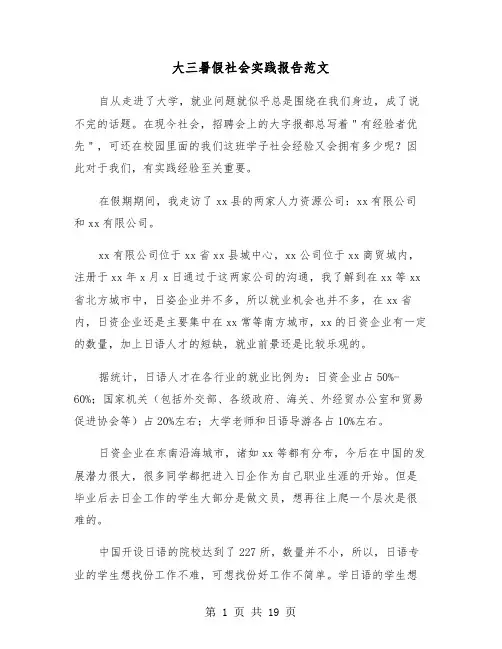 大三暑假社会实践报告范文（五篇）