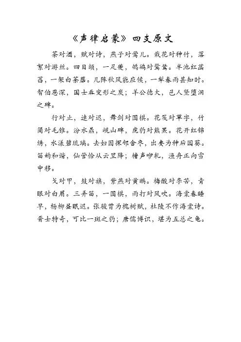 《声律启蒙》四支原文