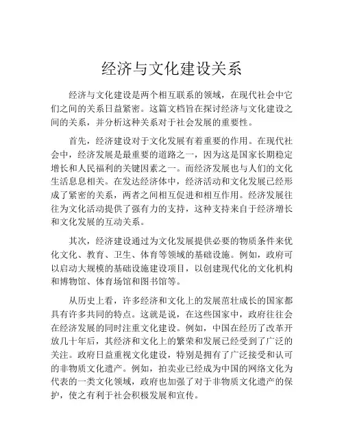经济与文化建设关系