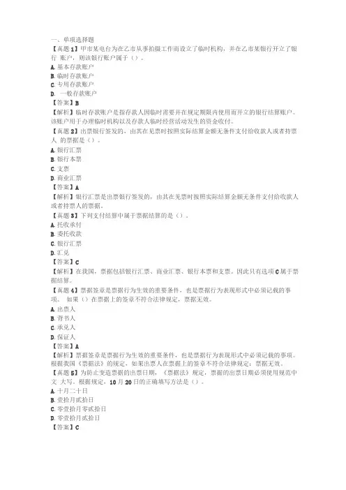 支付结算习题