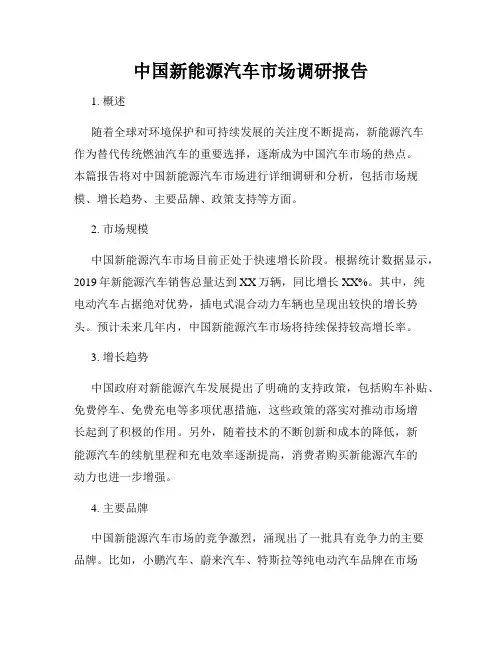中国新能源汽车市场调研报告