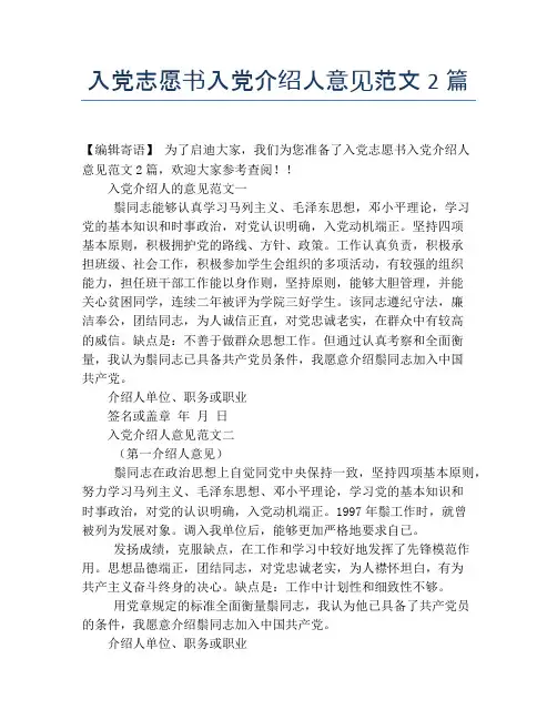 入党志愿书入党介绍人意见范文2篇