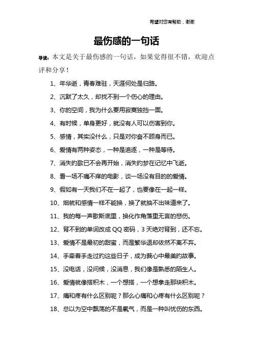 最伤感的一句话_1