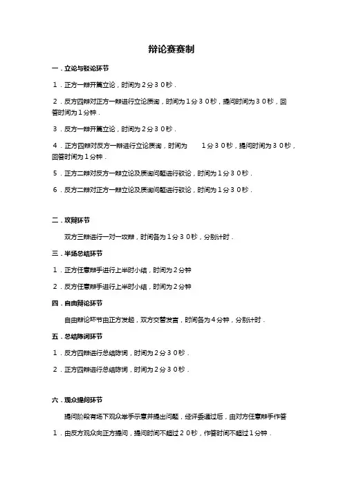 最新辩论赛赛制