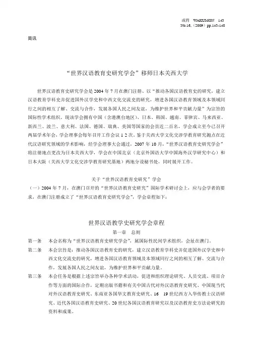 世界汉语教育史研究学会”移师日本关西大学