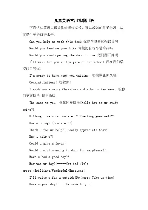 儿童英语常用礼貌用语